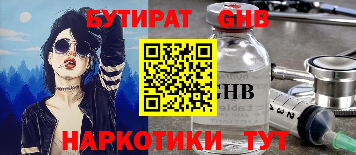 Бутират 1.4BDO Батайск