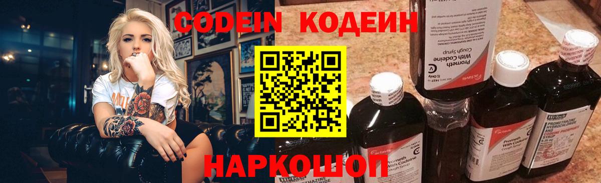 Батайск  Кодеин напиток Lean (лин)  Codein Purple Drank  Вход с VPN 