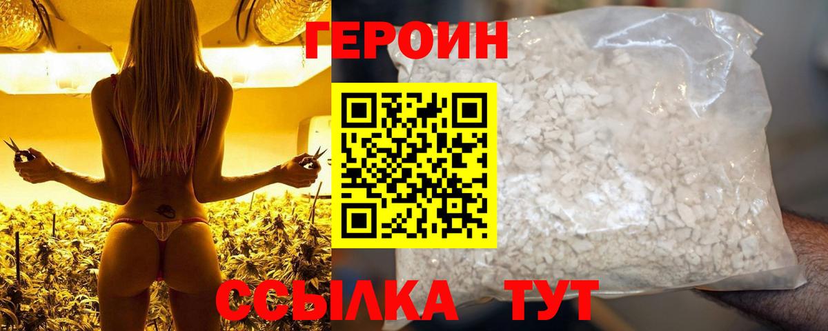 Героин Heroin  ГЕРОИН  Батайск  Вход с VPN 