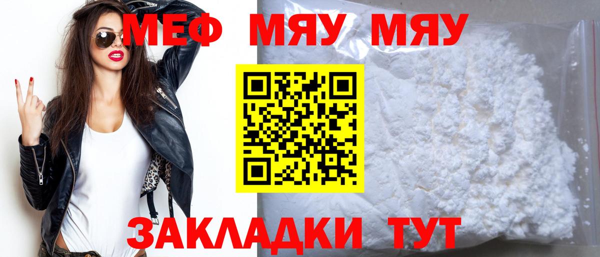 Батайск  Мефедрон мяу мяу  Вход с VPN  Меф  МЕФ мяу мяу 