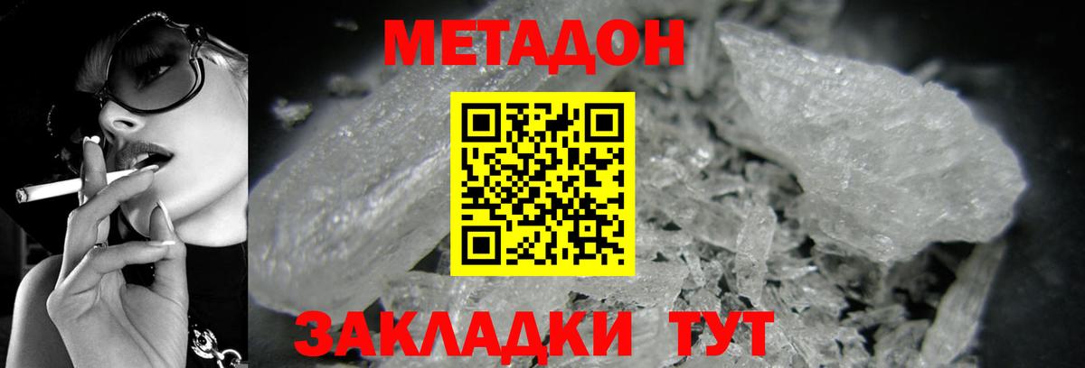 Метадон кристалл  Вход с VPN  Батайск  МЕТАДОН мёд 